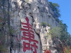-青州市云门山风景区