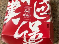 -塔斯汀中国汉堡(凯泽雅园店)