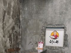 -刘文祥麻辣烫(蛇口店)
