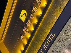-海乐健康美食·SPA水疗会(水都假日酒店)