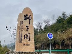 -狮子关旅游区
