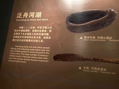 -河姆渡遗址博物馆