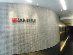 -上海观复博物馆