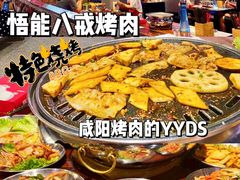 -悟能八戒烤肉自助(秦隆步行街店)