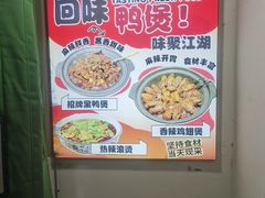 -皖北巫氏三胖地锅鸡(长淮总店)
