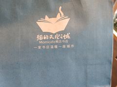 -猫的天空之城概念书店(杭州南宋御街店)