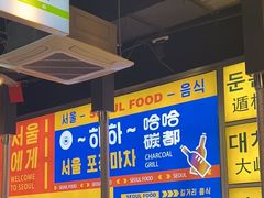 -哈哈碳都·牛肋条无限自助烤肉(台江万达店)
