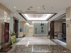 -狮王府淮扬菜(新街口友谊店)