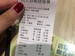 账单-川人百味(亿合城店)