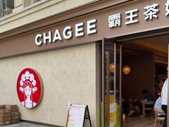 -霸王茶姬(南亚风情第壹城店)