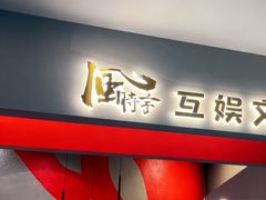 -白梧桐·团建聚会·百人轰趴馆(留仙洞店)