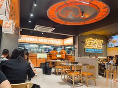 -宝记烧烤·碳锅羊肉·羊蝎子火锅·夜食社(文体路创始店)