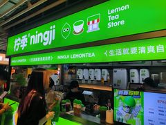 -柠季·手打柠檬茶(静安大悦城北座B1店 )