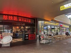 -憨铁匠老火锅(龙岗万科里店)