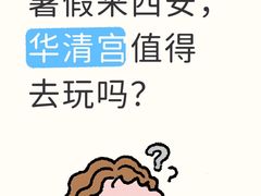 -华清宫景区