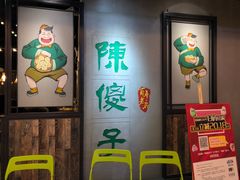 门面-陈傻子餐厅(世纪都会店)