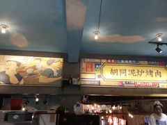 -胡同泥炉烤肉(总店)