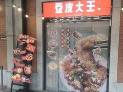 -老通城豆皮大王(吉庆街店)
