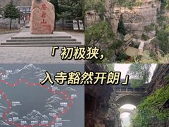 -苍岩山风景名胜区