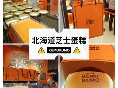 -KUMO KUMO甜品·冰淇淋(深圳壹方城店)