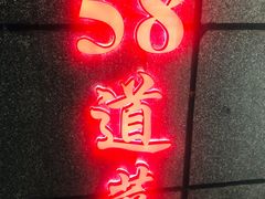 门面-简小姐·上海餐厅(长城大厦店)