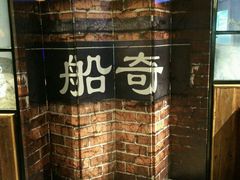 -船奇蒸汽海鲜·闽菜(八市海鲜总店)