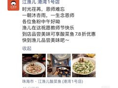 -江渔儿酸菜鱼(港湾1号店)