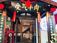 门面-受气牛肉·耙牛肉火锅(水晶郦城店)