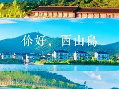 -西山风景区
