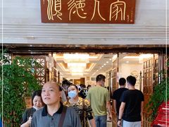 -顺德人家食府(黄金广场店)