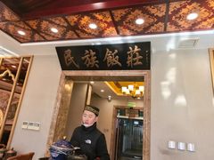 -民族饭荘(新华大街店)
