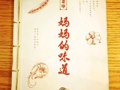 -妈妈的味道(工人体育场东路店)