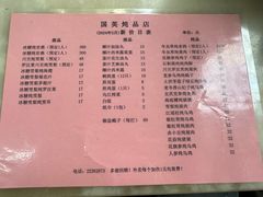 -国英炖品店(甲子路店)