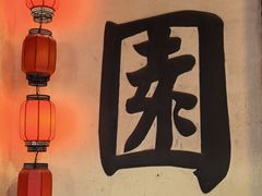 -老街鱼嘴巴(步步高新天地店)