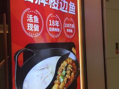 -新辣道鱼火锅(领展购物广场·中关村店)