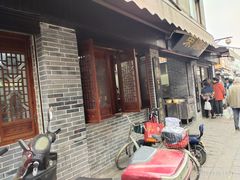 -荣阳楼(山塘街店)