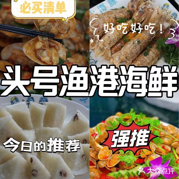 令人终身难忘的海鲜餐厅-头号渔港海鲜 