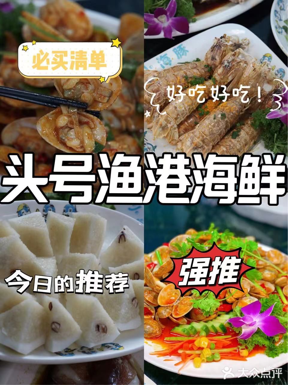 令人终身难忘的海鲜餐厅-头号渔港海鲜 