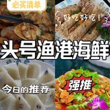 令人终身难忘的海鲜餐厅-头号渔港海鲜 