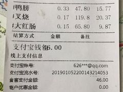 账单-大富贵(临沂店)