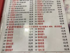 菜单-宝源饺子(麦子店街店)