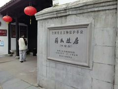 -蒋氏故居