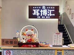 -耳博汇·采耳文化体验馆(陈家祠店)