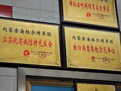 -内蒙古海拉尔烤羊腿·烤全羊·烧烤