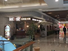 -椒爱水煮鱼川菜(中街大悦城店)