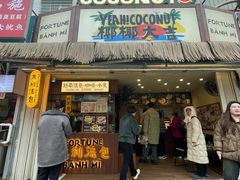 -椰椰大吉(侨港店)