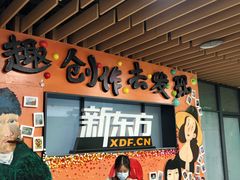 -新东方学习规划(南二环第一校区)