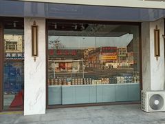 -津乐园(宜白路店)