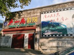 -庐山恋影院(河西路店)