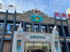 -哈啾嗨·新概念蒙餐(红星新城店)